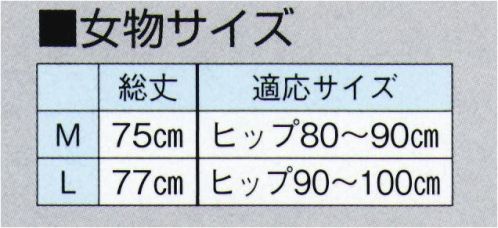 東京ゆかた 24342 和装ステテコ U印 ※この商品の旧品番は「77322」です。シルクのような肌触りでしわになりにくいです。通気性、吸汗性に優れ裾さばき、すべりの良さは抜群です。※この商品はご注文後のキャンセル、返品及び交換は出来ませんのでご注意下さい。※なお、この商品のお支払方法は、先振込（代金引換以外）にて承り、ご入金確認後の手配となります。 サイズ／スペック